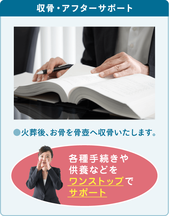 火葬後、お骨を骨壺へ収骨いたします。 火葬後、お骨を骨壺へ収骨いたします。