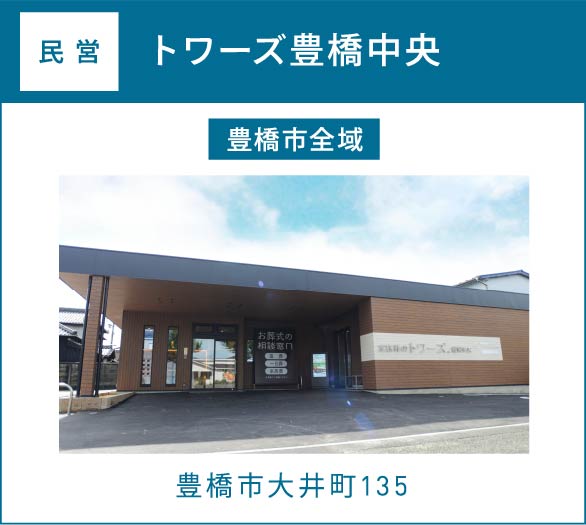 トワーズ豊橋中央(豊橋市全域)豊橋市大井町135 トワーズ豊橋中央(豊橋市全域)豊橋市大井町135