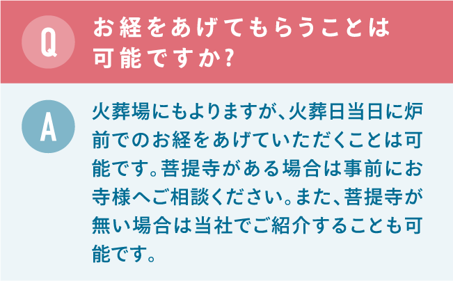 お経をあげてもらうことは可能ですか お経をあげてもらうことは可能ですか